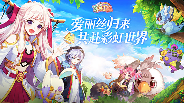 彩虹橙手游官网:沉浸式童话冒险体验,找回网游最初的纯粹与美好 彩虹橙手游官网:沉浸式童话冒险体验,找回网游最初的纯粹与美好